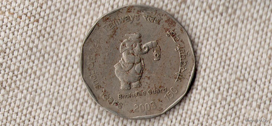 Индия 2 рупии 2003/слон/150 лет Железной дороге (Bh)