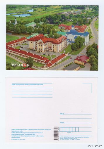 Беларусь. 2016. Планета Беларусь (63-1/4)