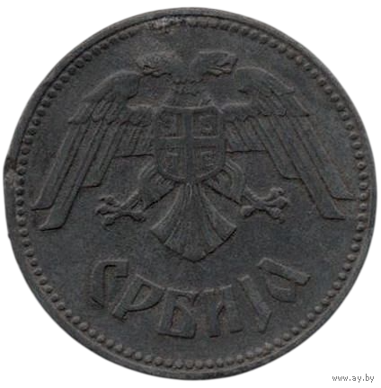 10 динаров 1943 Сербия