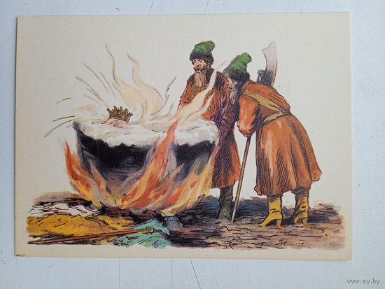 1957. Куприянов. "Царь велел себя раздеть..."