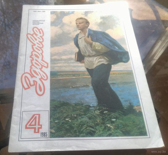 Здоровье 4-1985
