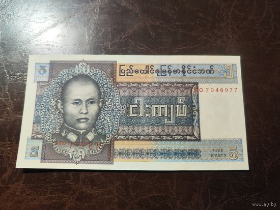 Бирма 5 кьят образца 1973 года UNC p57 см описание