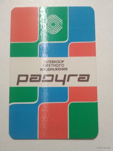 Карманный календарик. Телевизор Радуга . 1987 год