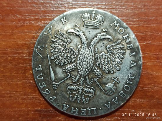 Рубль 1720 КОПИЯ монеты Петра l с рубля