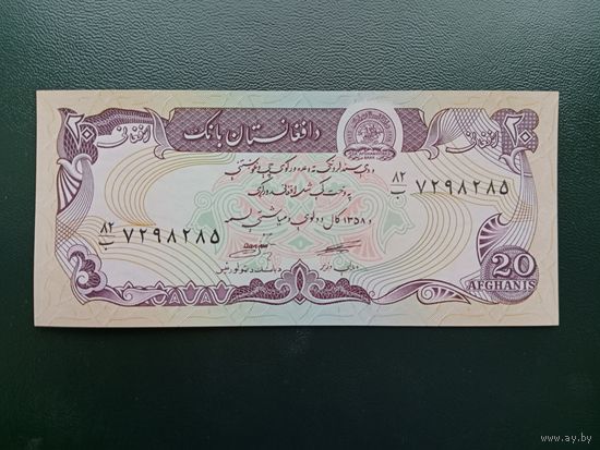 Афганистан 20 афгани 1979 UNC