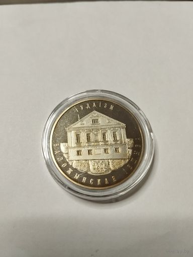 Воложинская ишива 1 руб. Без минималки