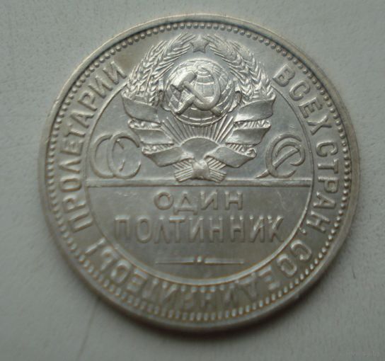 50 копеек 1926 год.