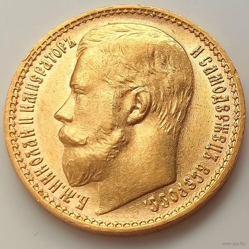 15 рублей 1897 Россия