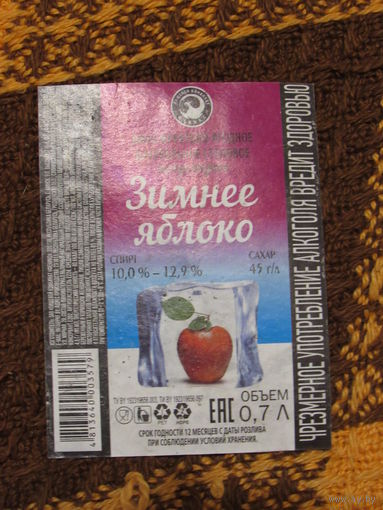 Этикетка вино Зимнее яблоко