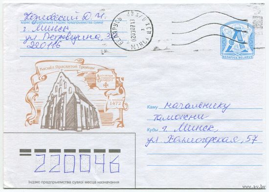 2006. Конверт, прошедший почту "Архитектура древней Беларуси. Костел Пресвятой троицы. 1472 д.Ишколдь"