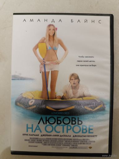 DVD фильм Любовь на острове