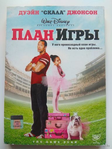 План игры