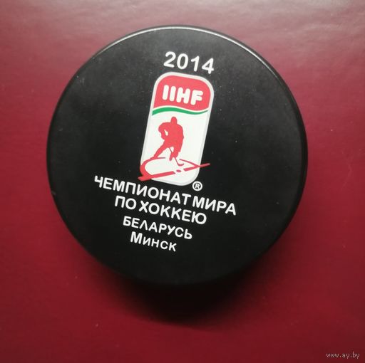 Шайба к ЧМ 2014 в Минске