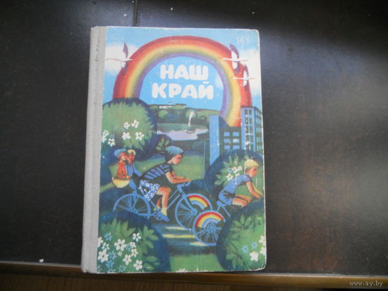 Наш край У. Сарока