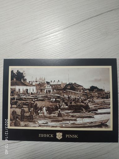 Открытка"Пинск"