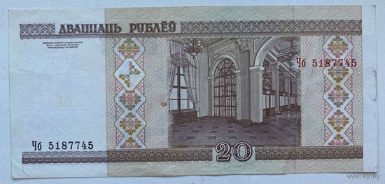 Беларусь 20 рублей 2000 г. Серия Чб. Цена за 1 шт.