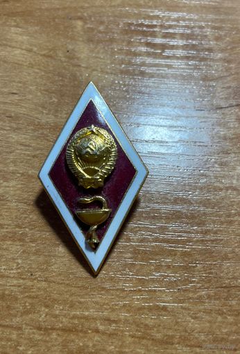 Знак ромб об окончании медицинского ВУЗа СССР в родной коробочке