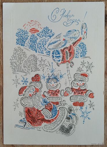 Арцименев Ю. С Новым годом. 1969 г. ПК. Чистая