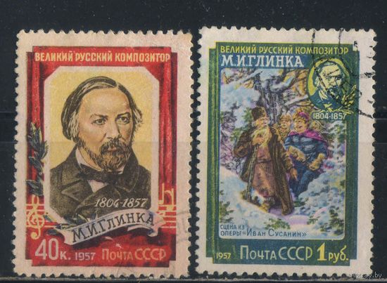 СССР 1957 100 летие смерти М.И.Глинки Полная #1887А-8А