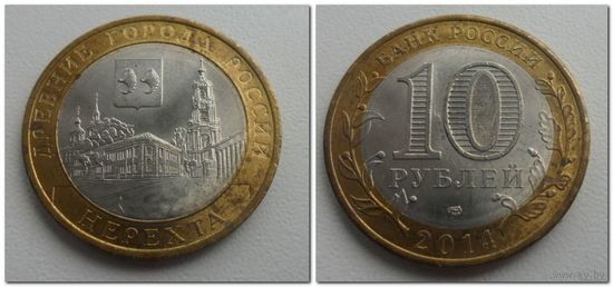 10 руб Россия 2014 год, Нерехта, СПМД
