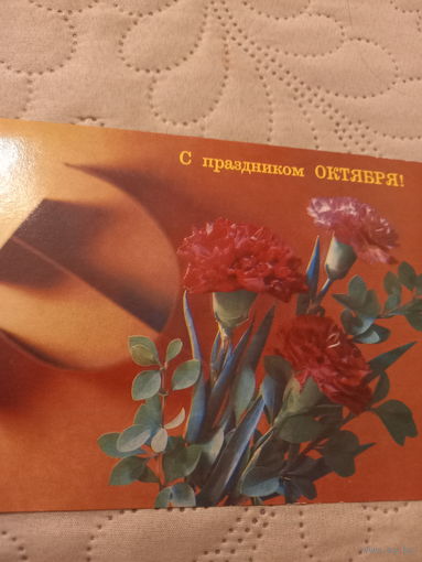С Праздником Октября!