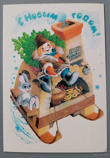 С Новым годом! Л.Похитонова. Открытка, чистая, 1984г.