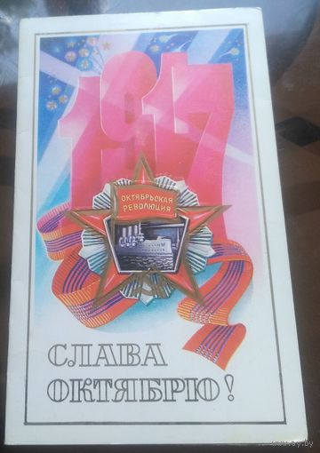 1990 год А.Щедрин Слава октябрю
