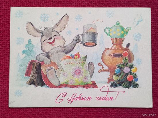 С Новым Годом! Зарубин 1984 г.