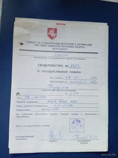 Документ БССР\7