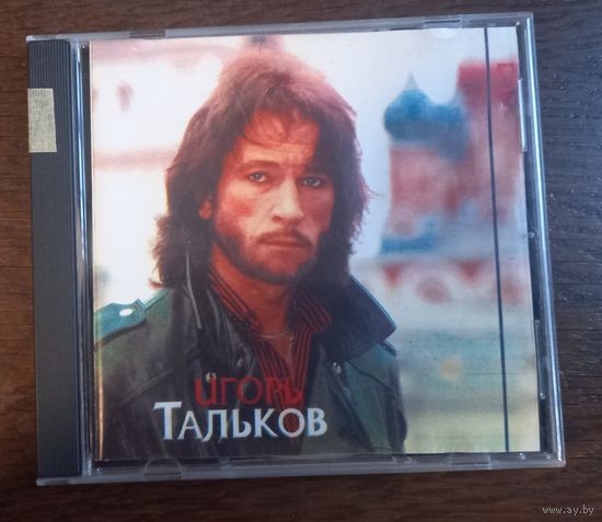 Игорь Тальков – Призвание (Диск 5)