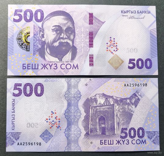 Кыргызстан (Киргизия), 500 сом 2023 г., P-W38 (серия АА), UNC