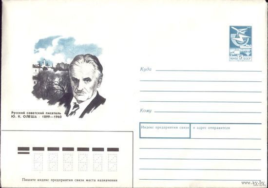 1988 год ХМК Ю.Олеша