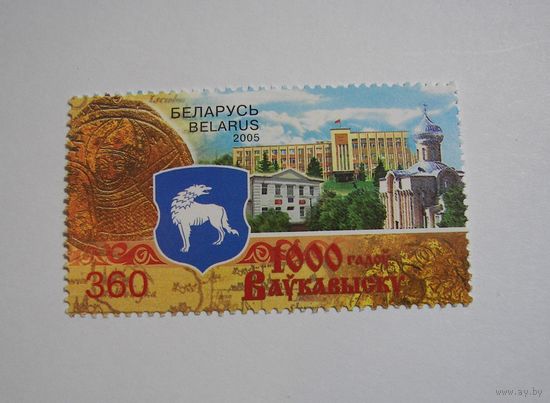 1000 лет Волковыску. 1м. 2005г.