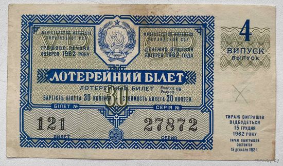 Лотерейный билет. Лотерея ДВЛ УССР (Украинской ССР) 4 выпуск 1962 г.
