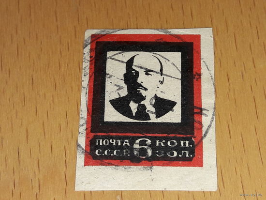 СССР 1924 Ленин. Траурный выпуск