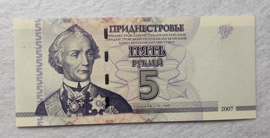 Приднестровье 2007 5 рублей