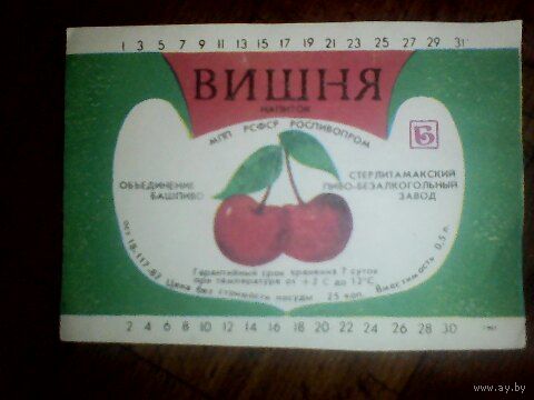 Этикетка от напитка.РСФСР. Стерлитомак