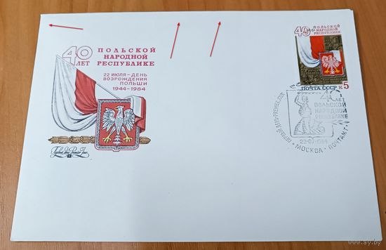 СССР 1984 КПД 40 лет ПНР