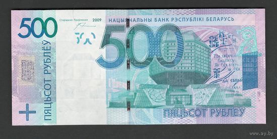 Беларусь 500 рублей 2009 года. Серия МН. Тип Р-43. Радар 6446446. Состояние UNC!