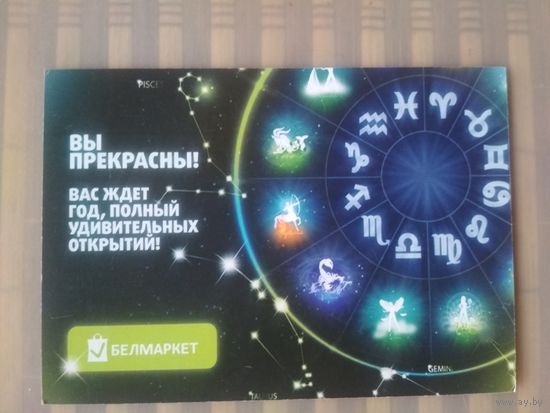 Карманный календарик Белмаркет. 2016 год
