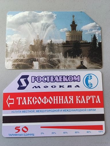 Телефонная карта. Москва