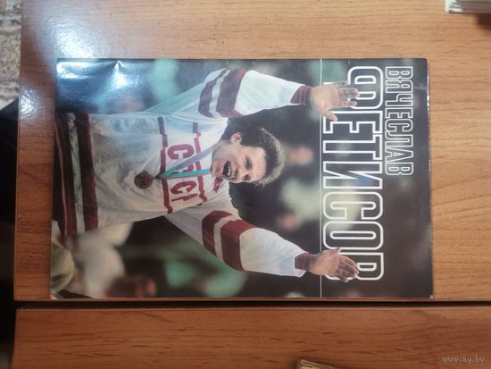 В.Фетисов. Фотобуклет