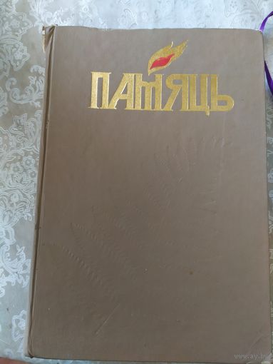 Памяць"Клецкi раен"\065 Автограф