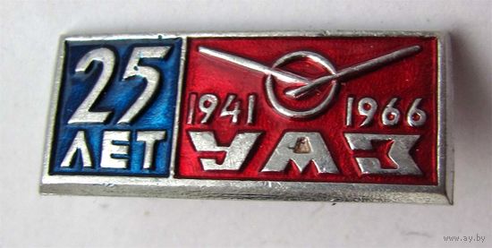25 лет УАЗ