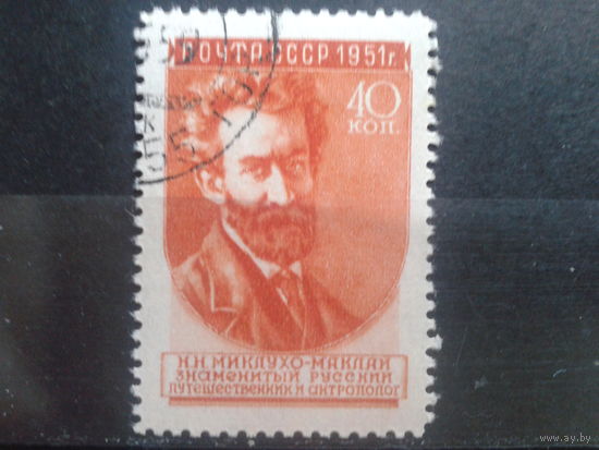 1951 Миклухо-Маклай малый размер с клеем без наклейки