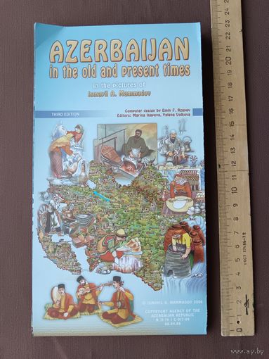 Карта Азербайджана раскладная для туристов, 84,5х67 см. (3751)