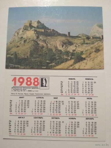 Карманный календарик. Кавказская здравница. 1988 год
