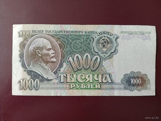 СССР 1000 рублей 1992
