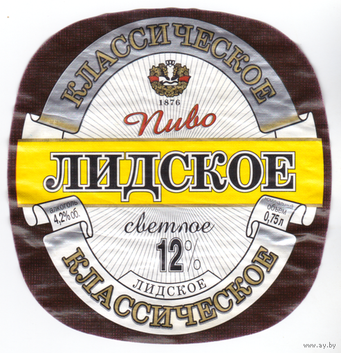 Этикетка пиво Классическое 0,75 Лида Т193 б/у