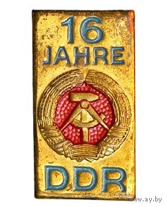 Знак 16 лет ГДР